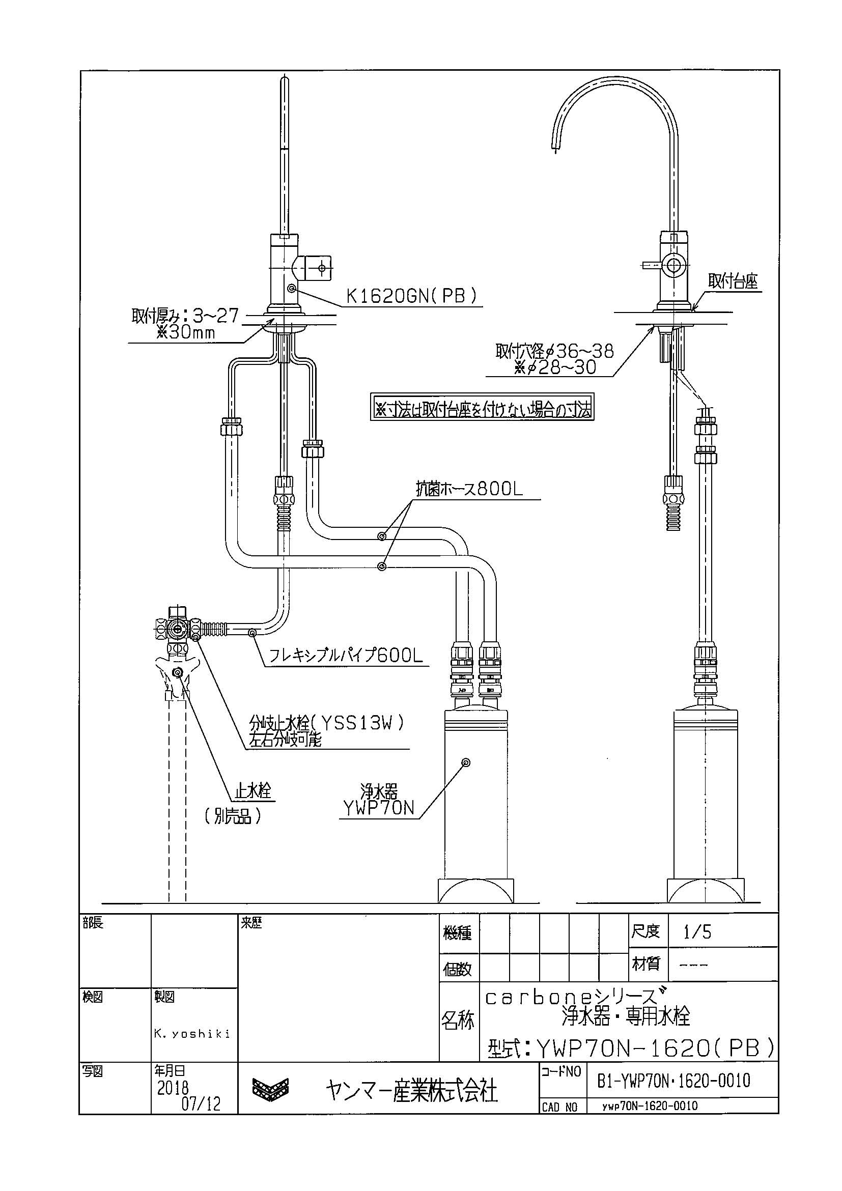 96%OFF!】 キッチン取付け隊ショップ浄水器 ヤンマー産業製 YANMAR YWP70NIV-1620PB carbone カルボーネ  ビルトイン浄水器セット 一般地用